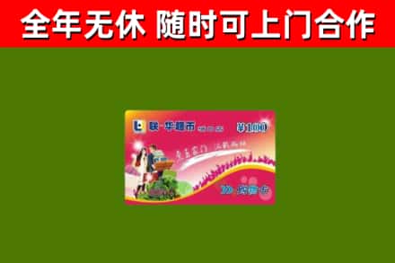 前郭尔罗斯县回收购物卡